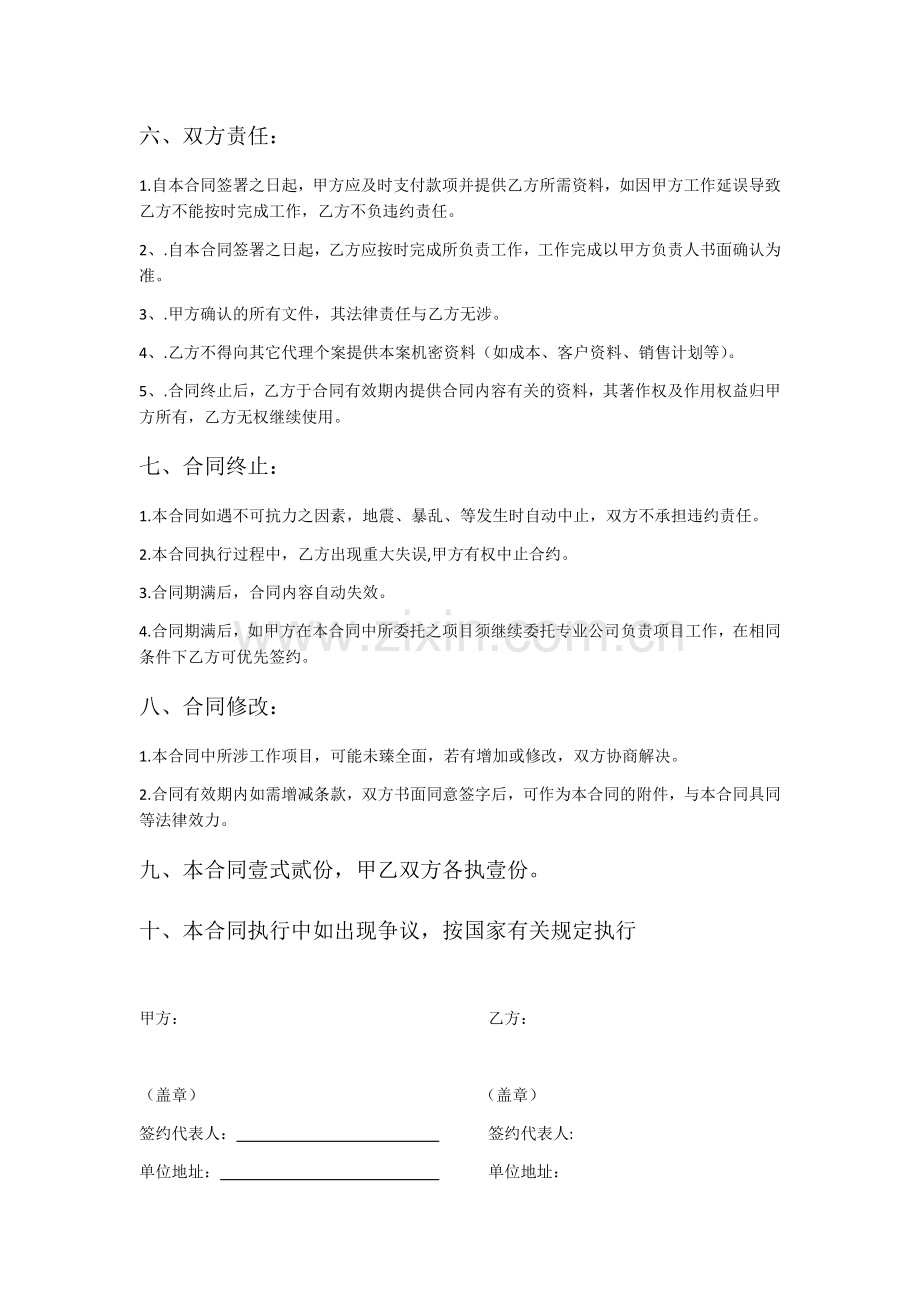 平面设计服务合同.docx_第2页