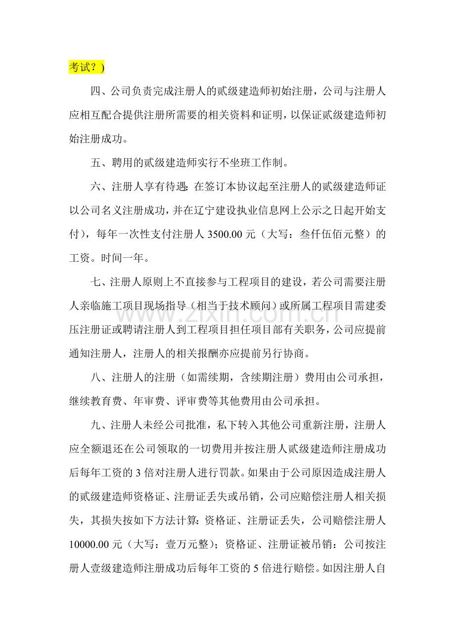 建造师聘用协议书范本.doc_第2页