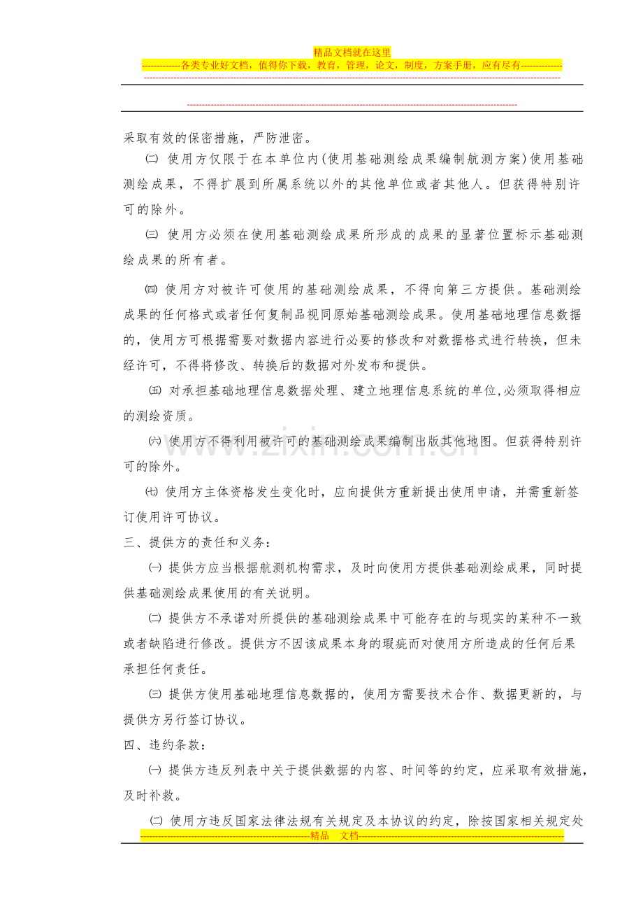 测绘成果保密协议(完整版).doc_第2页