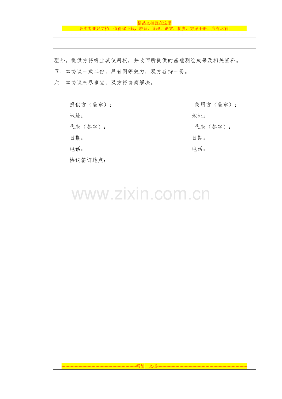 测绘成果保密协议(完整版).doc_第3页