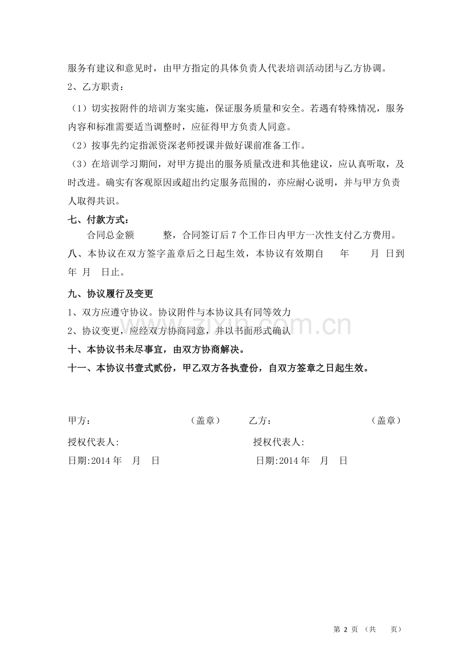 会议培训合同.docx_第2页