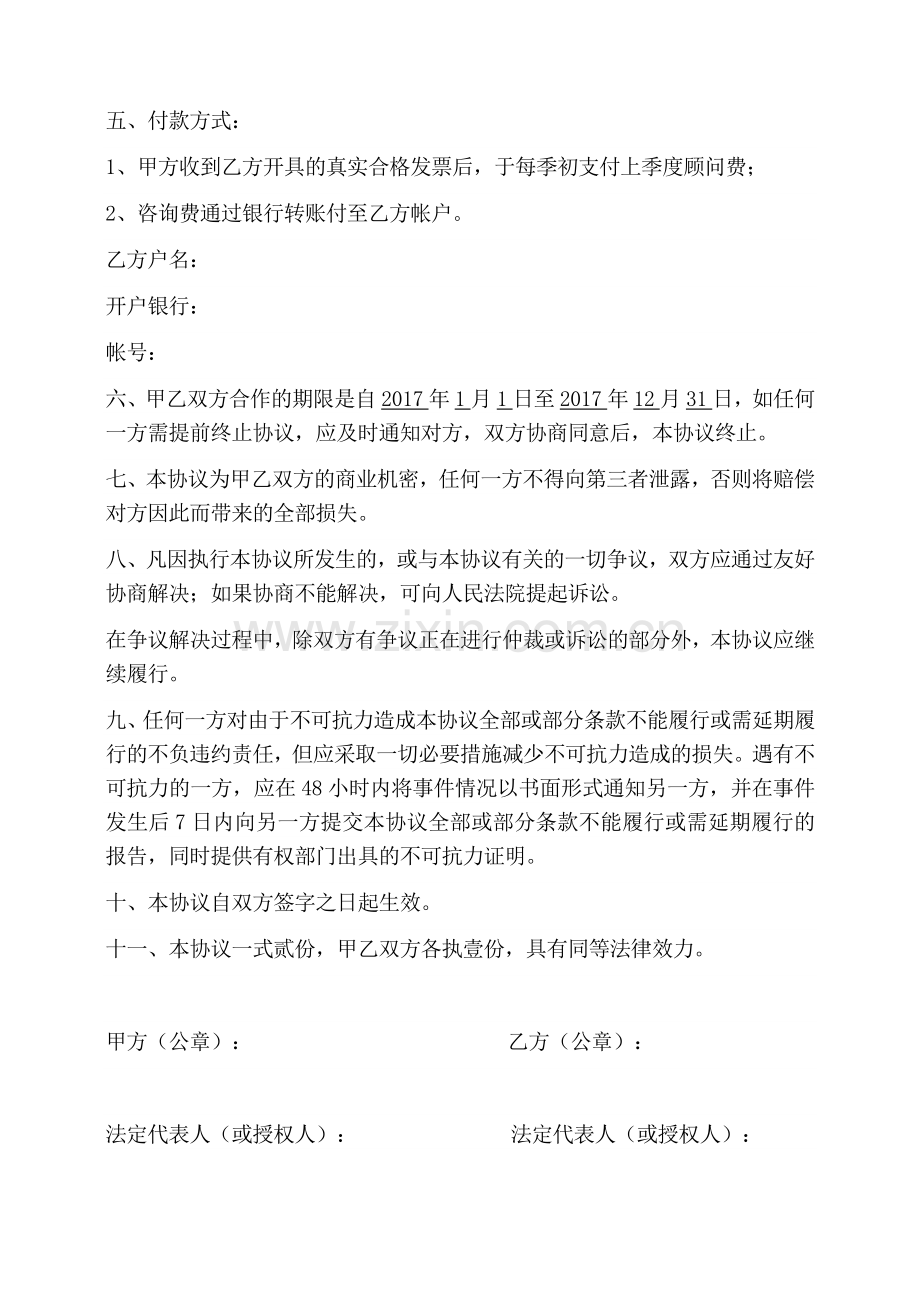 会计咨询服务协议书.docx_第3页