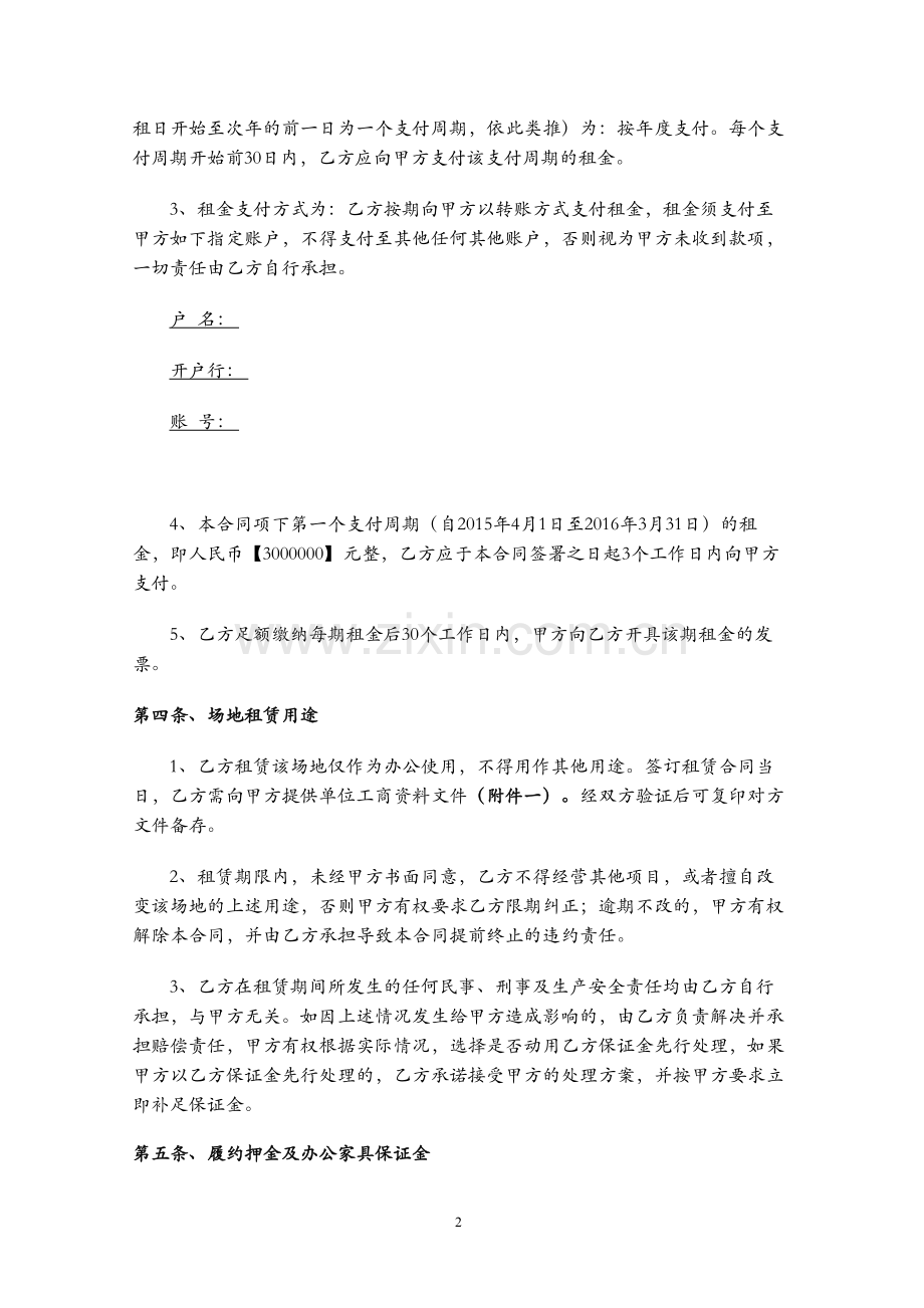 最完整的房屋租赁合同【超详细适合办公楼商铺住房】.doc_第2页