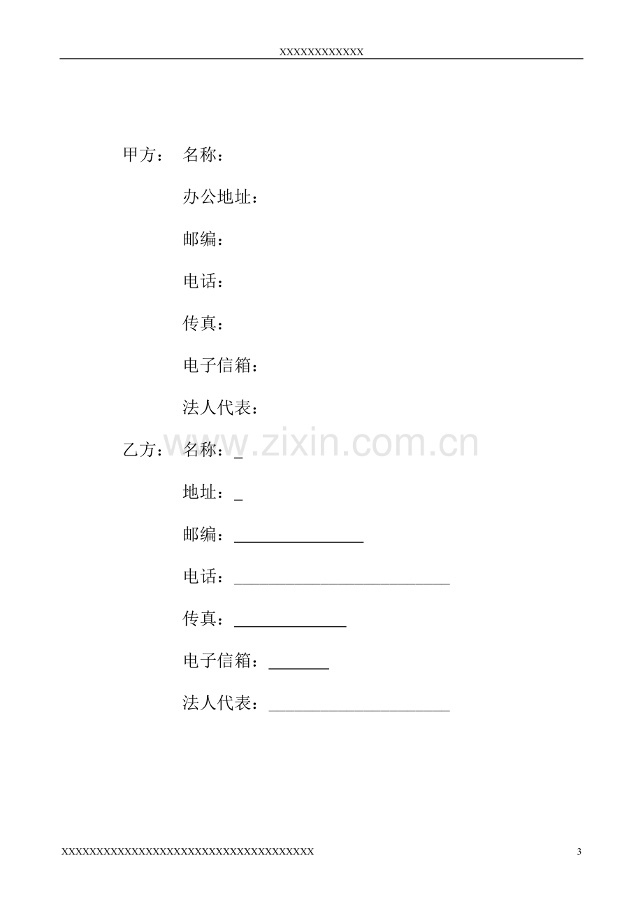 进口化妆品合同书.doc_第3页