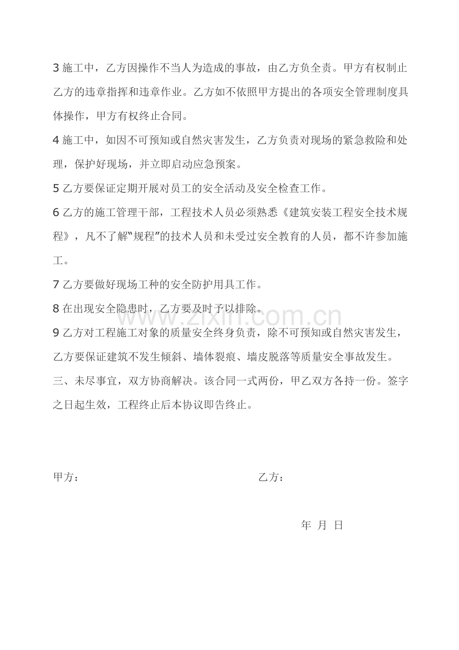 建筑施工安全合同书.doc_第2页