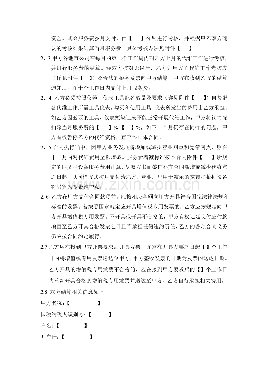 终端设备维护服务合同示范文本.doc_第3页