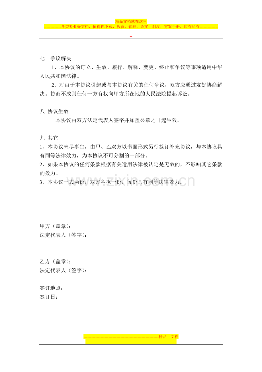 (项目方)融资顾问协议bd.doc_第3页