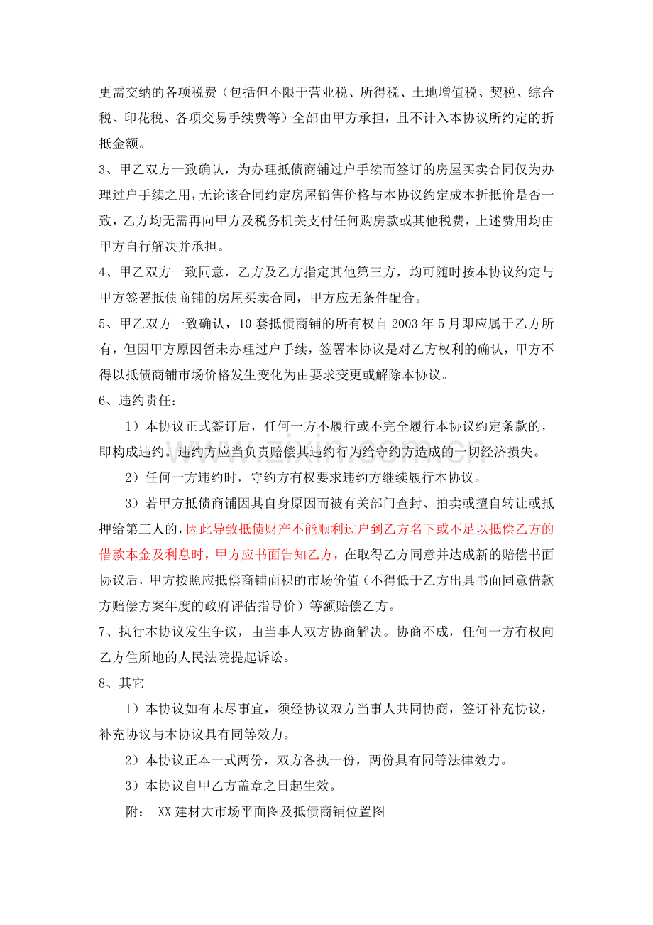 债务及抵债确认协议.docx_第2页