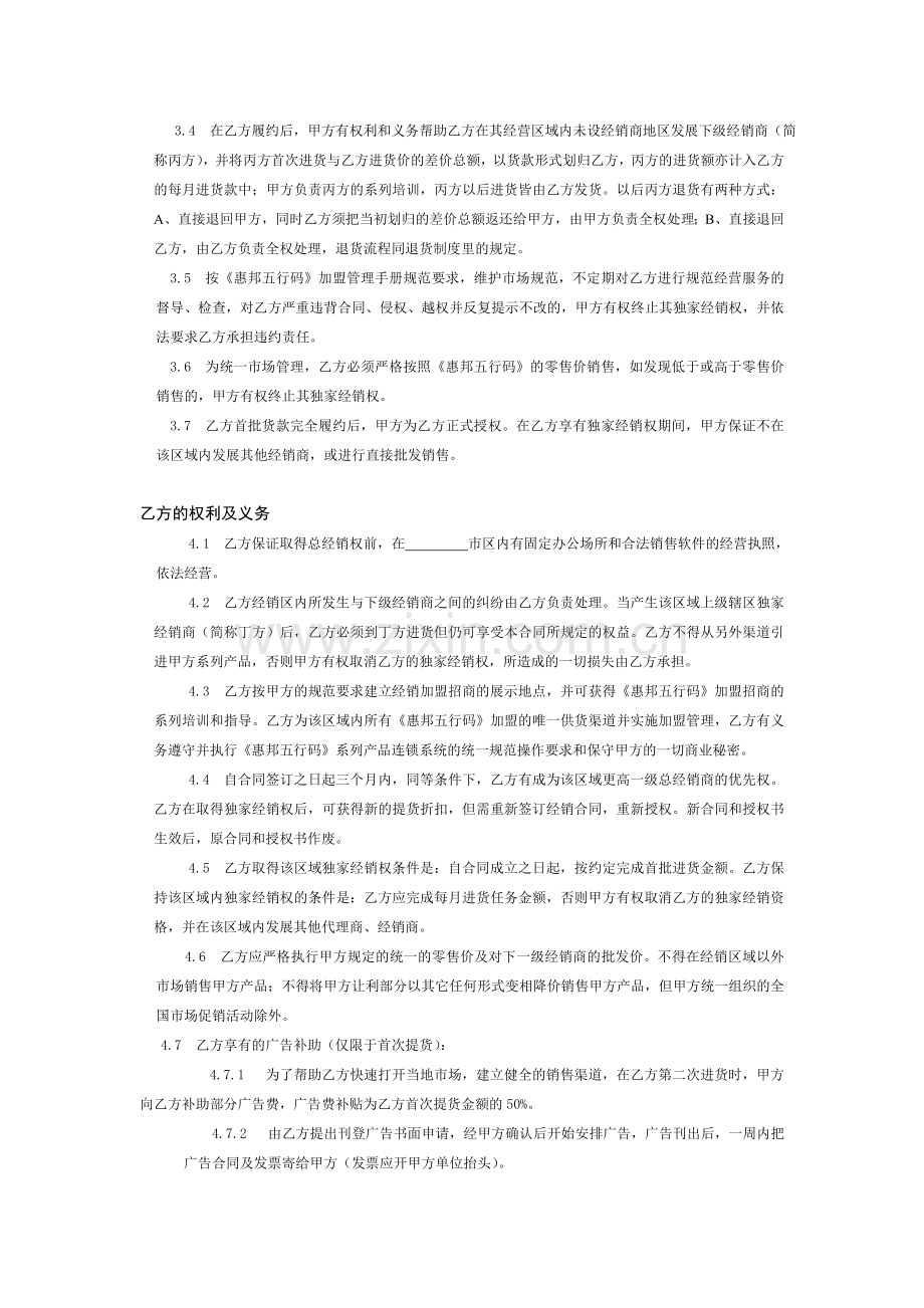 一级代理经销商合同.doc_第2页