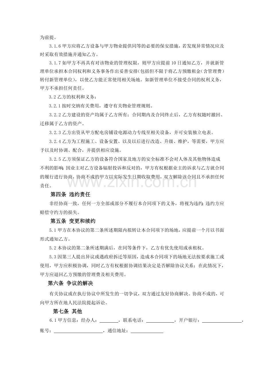 中国电信4G无线覆盖协议书(模版).doc_第2页