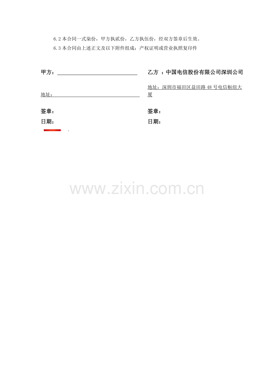 中国电信4G无线覆盖协议书(模版).doc_第3页