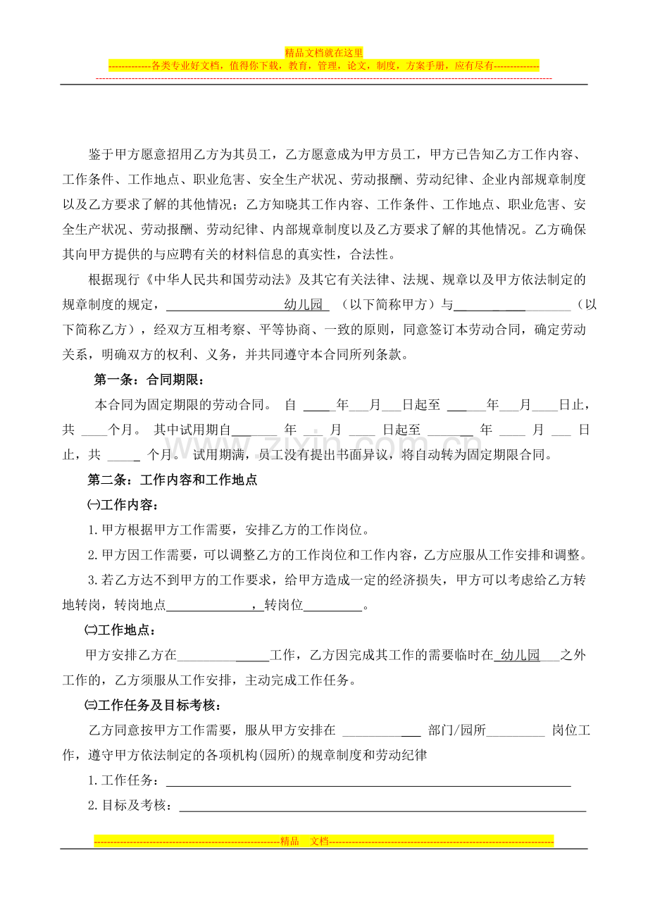 幼儿园教师劳动合同.doc_第2页