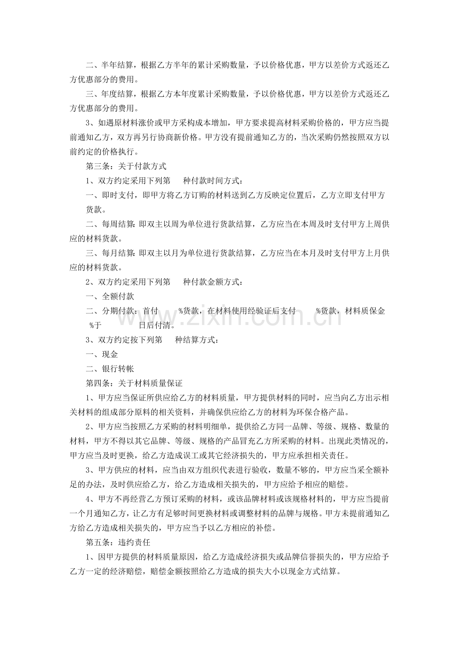 材料采购合作协议书.doc_第2页