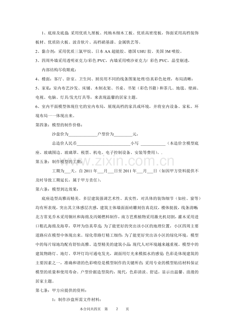 模型制作及安装合同书.doc_第2页