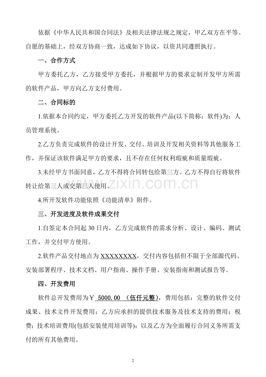 【初稿】软件开发合同.doc_第2页