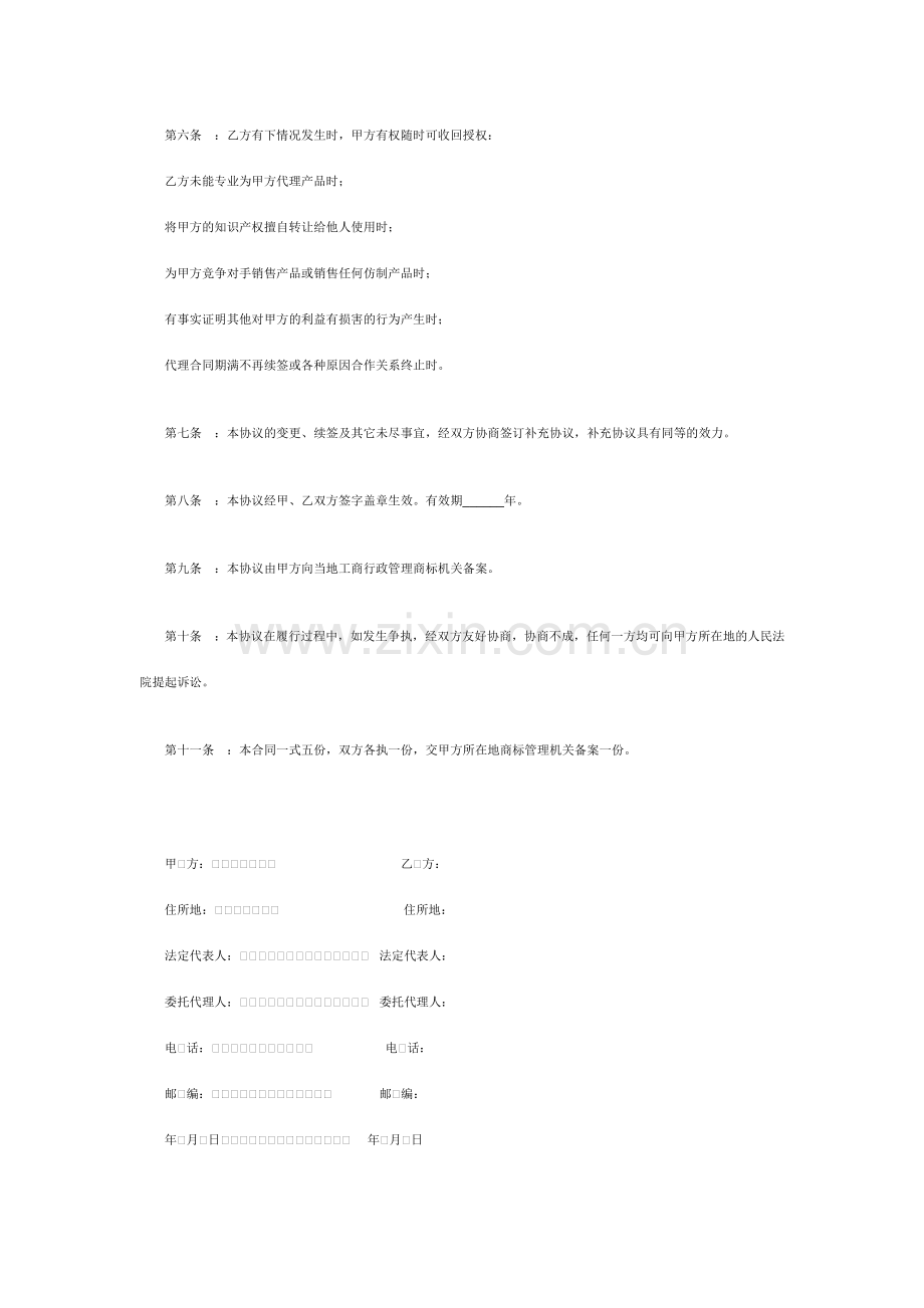 知识产权使用授权协议.doc_第2页