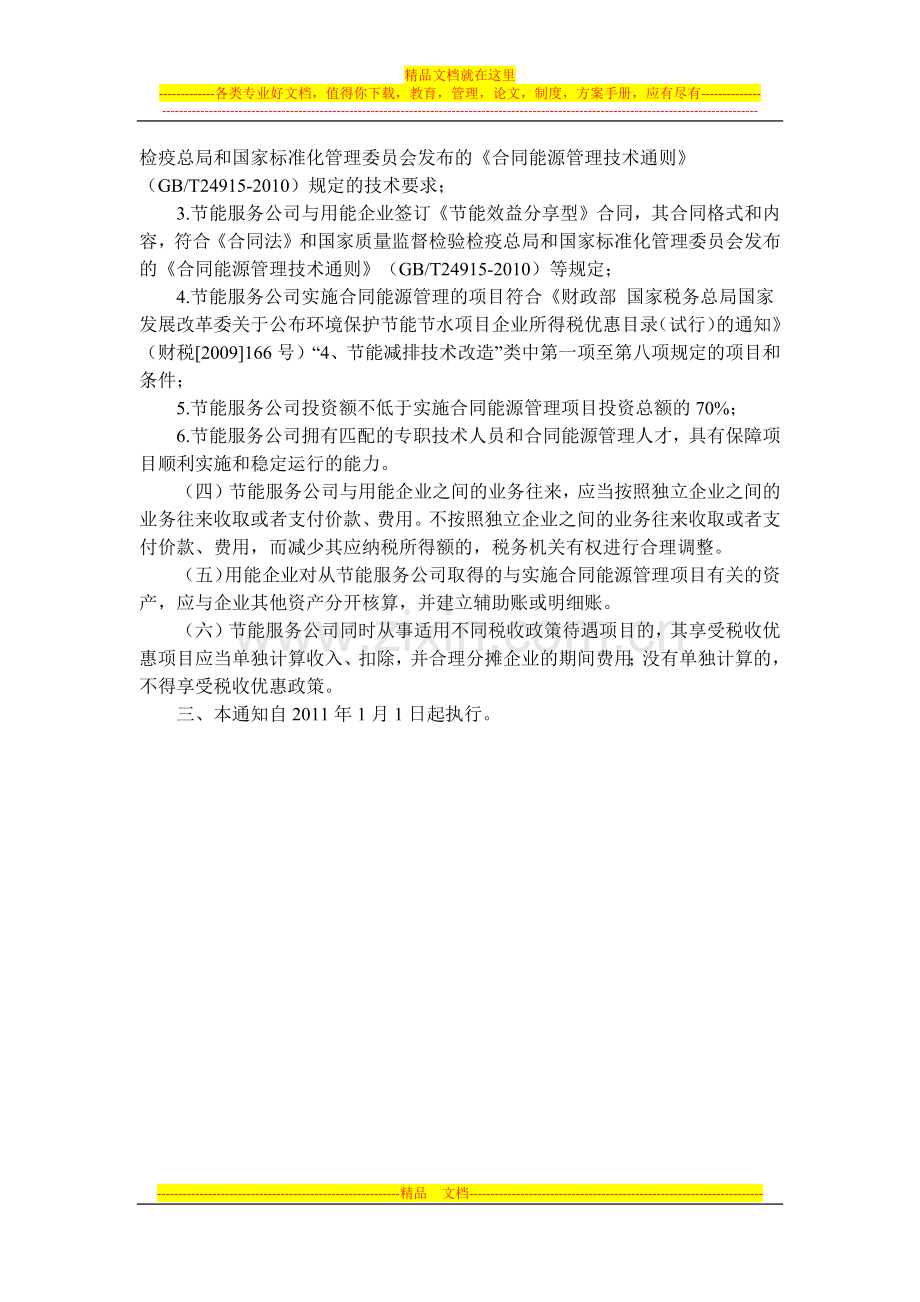 EMC合同能源管理税收优惠.docx_第2页