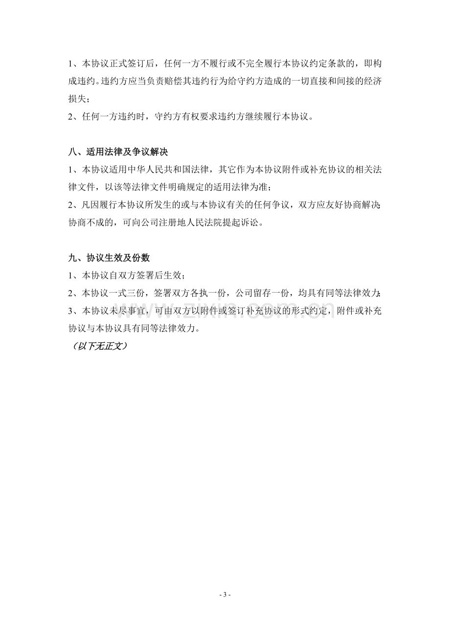 代-持-股-协-议-书(律师制作版).doc_第3页