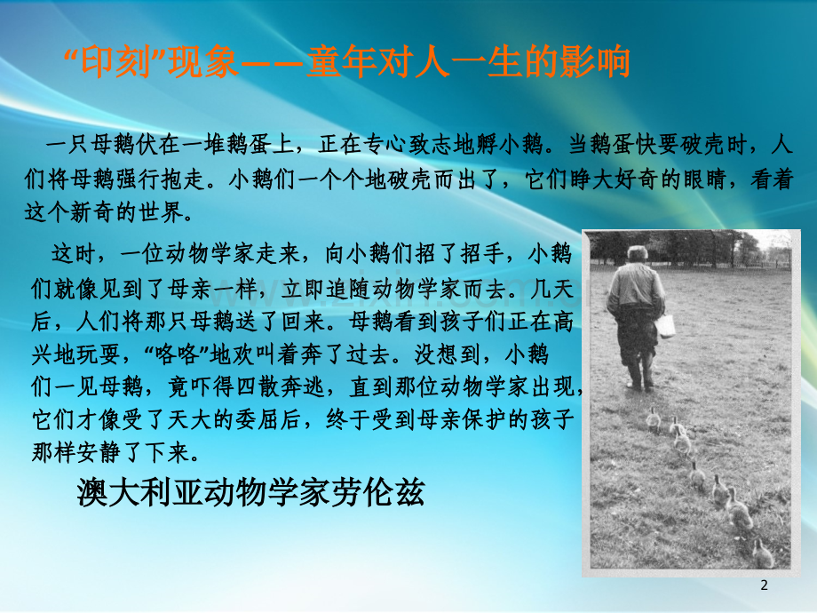 学前儿童心理发展与教育PPT课件.ppt_第2页