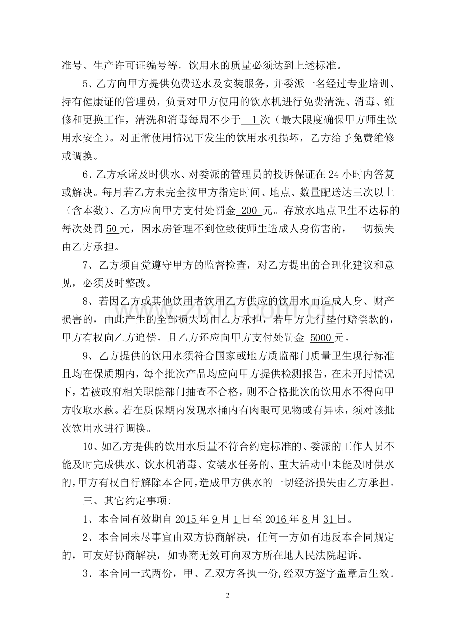 桶装纯净水供应合同.doc_第2页