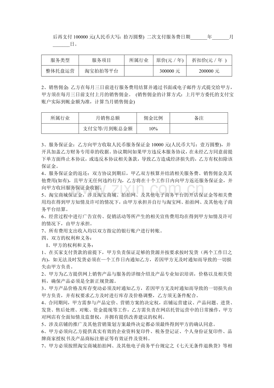 电子商务淘宝商城托管服务协议合同计划策划书-.doc_第2页