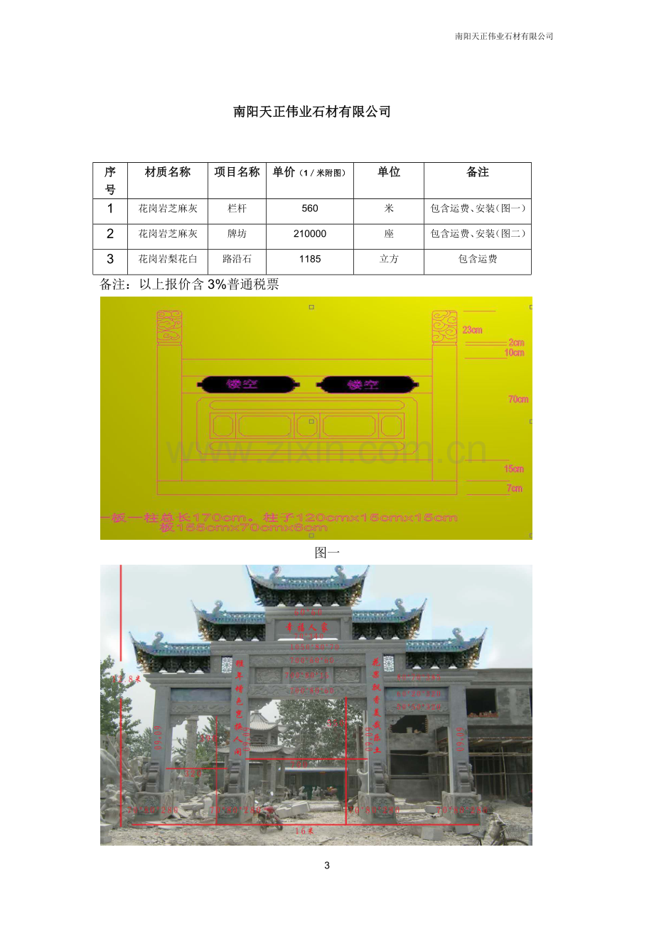 石雕加工合同2.docx_第3页