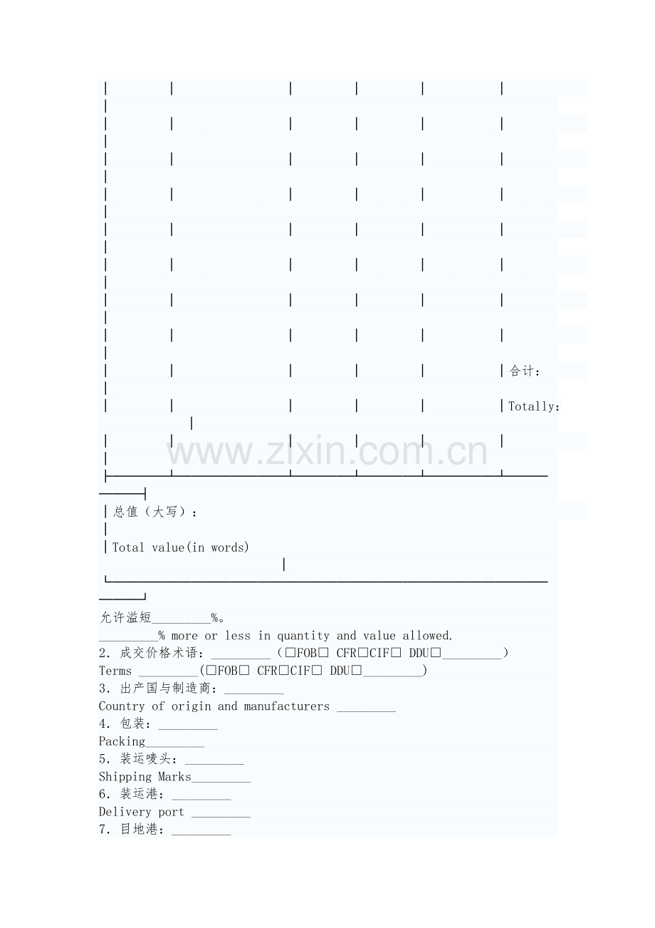 对外贸易货物进口合同(中英文对照)空白标准合同.doc_第2页