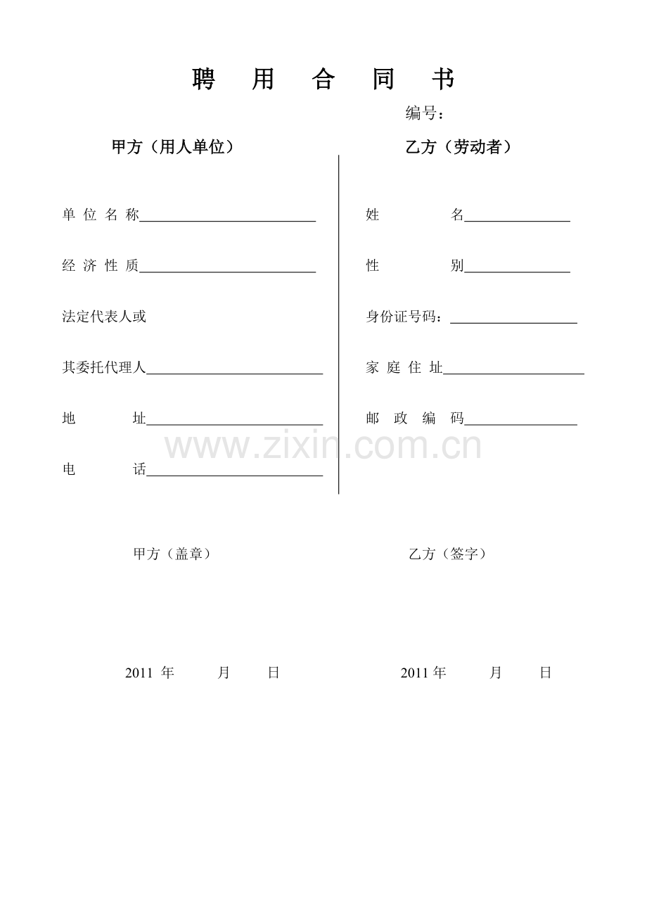 资料员聘用协议书.doc_第1页