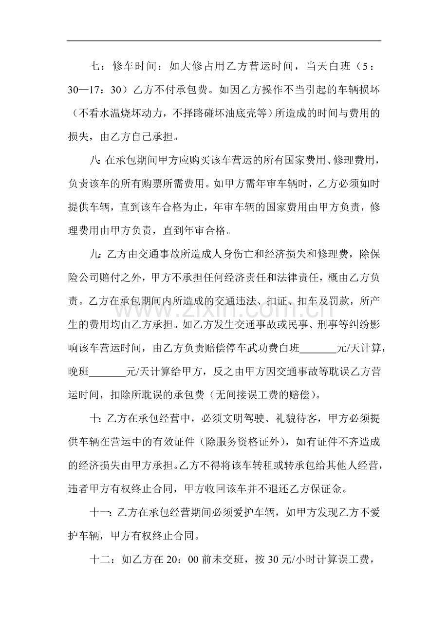 出租车白班租赁协议.doc_第2页