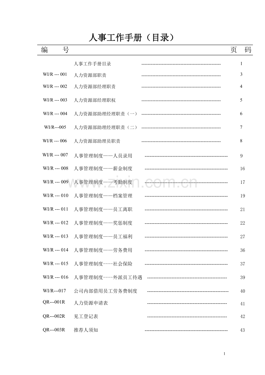 人事手册文件模板.doc_第2页