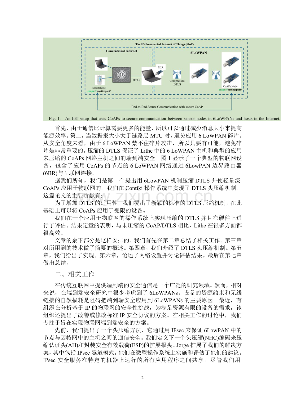 外文翻译Lithe物联网中的轻量级安全CoAP协议.doc_第2页