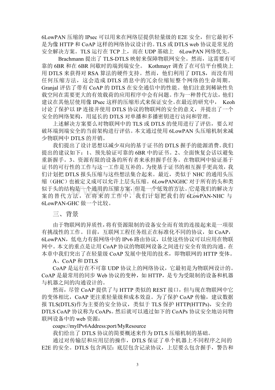 外文翻译Lithe物联网中的轻量级安全CoAP协议.doc_第3页