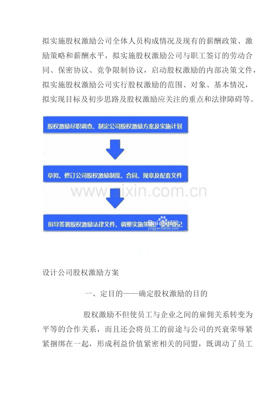 股权激励方案设计及实施步骤.docx_第2页