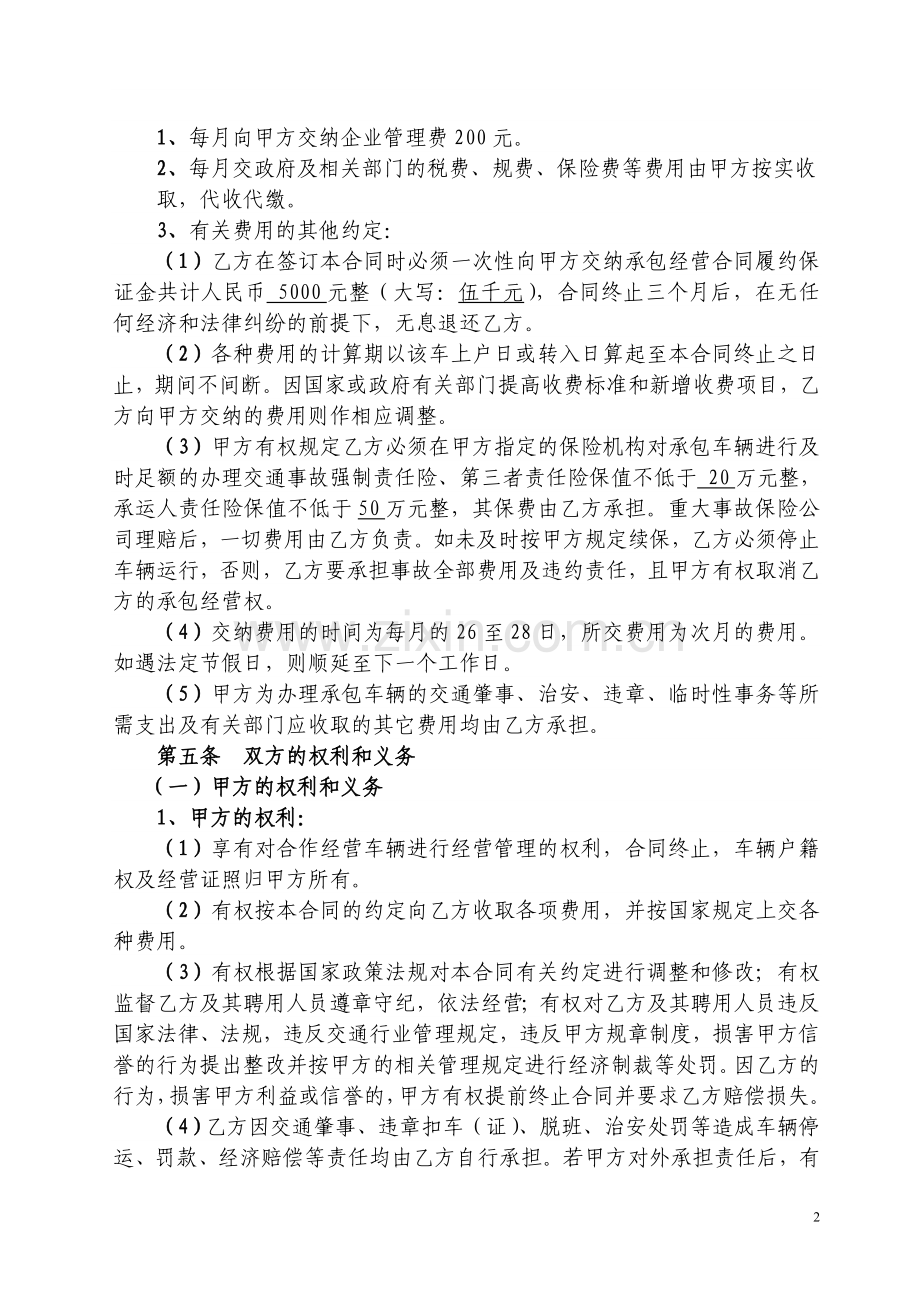 营运客车合作经营合同.doc_第2页