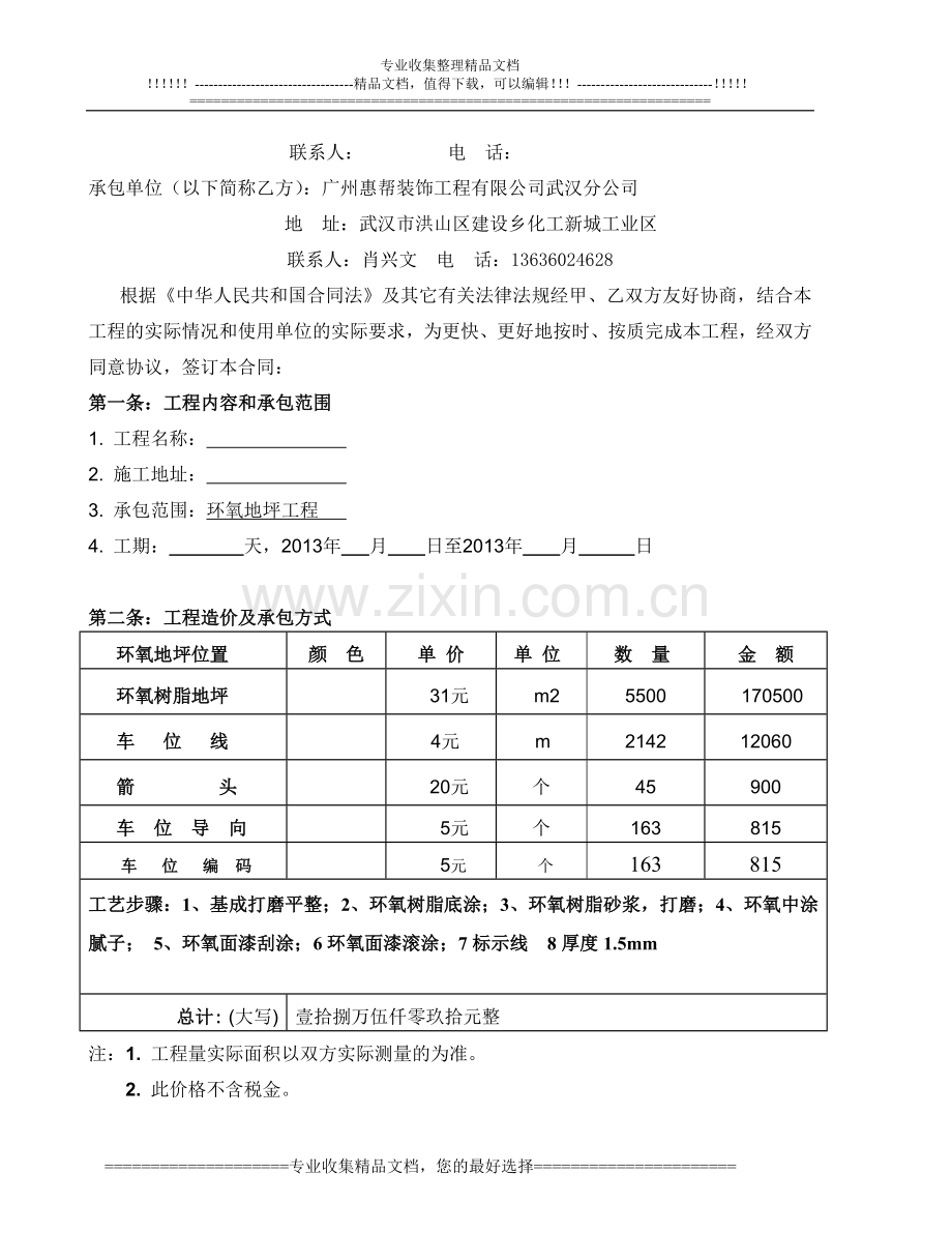 环氧树脂地坪合同ww.doc_第2页