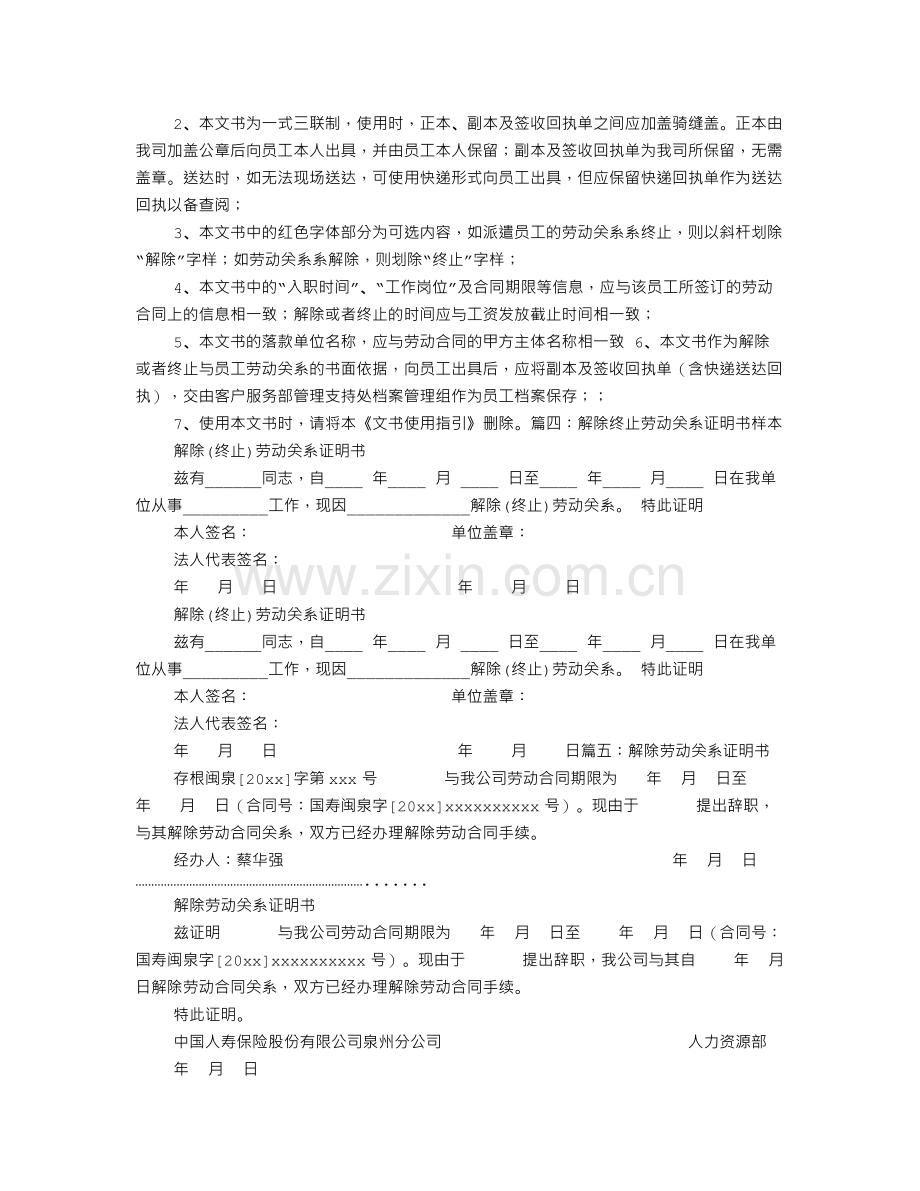 无劳动关系证明书.doc_第2页