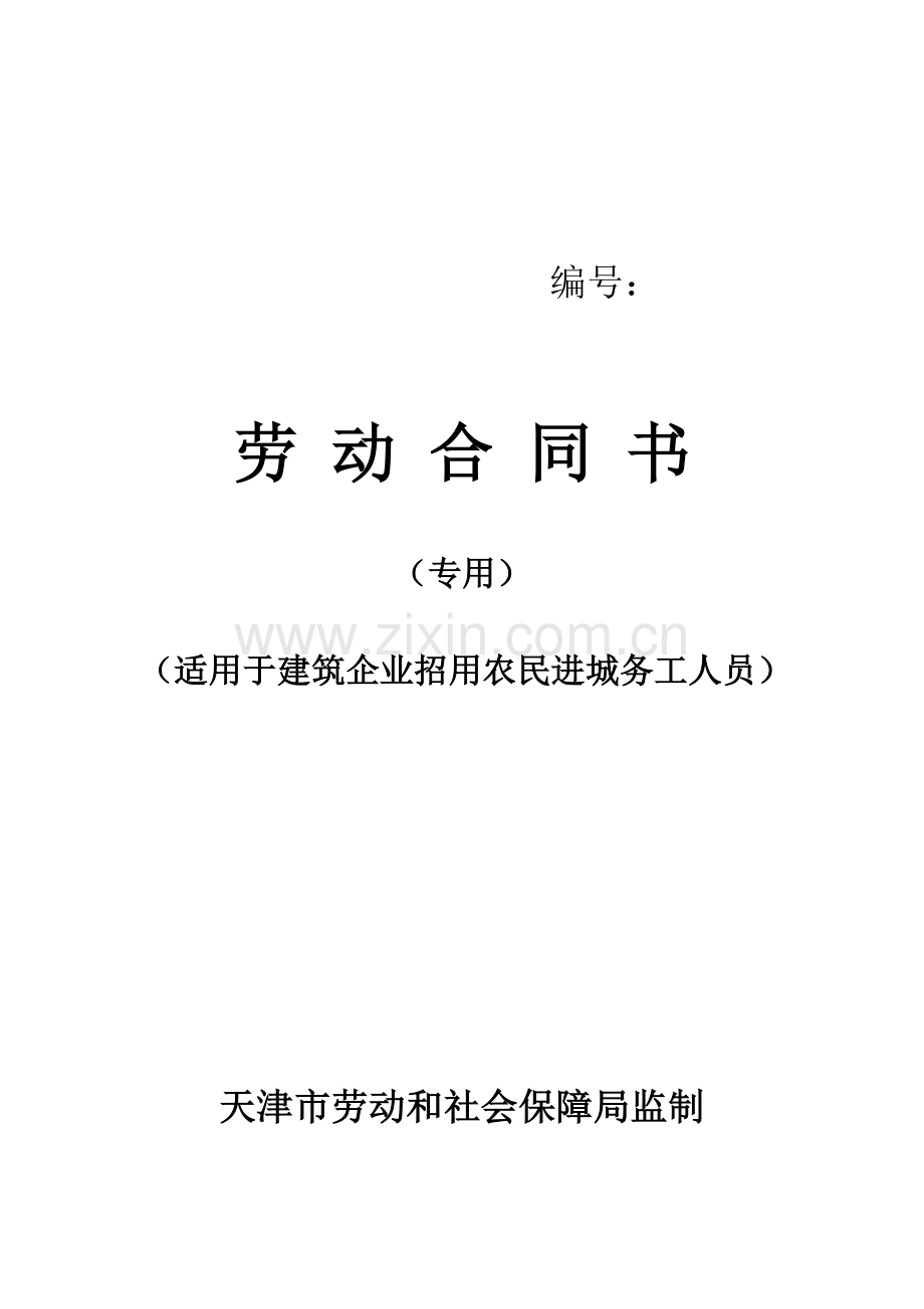 农民工劳务合同.doc_第1页