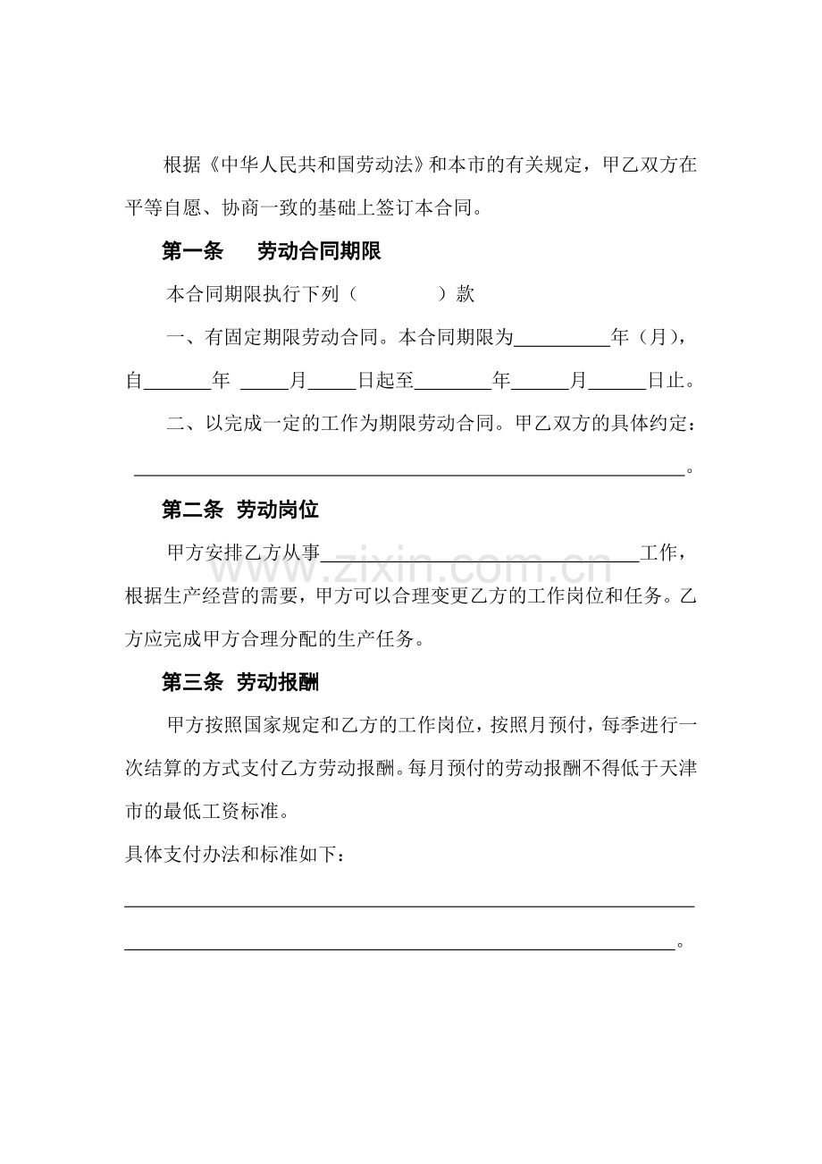 农民工劳务合同.doc_第3页