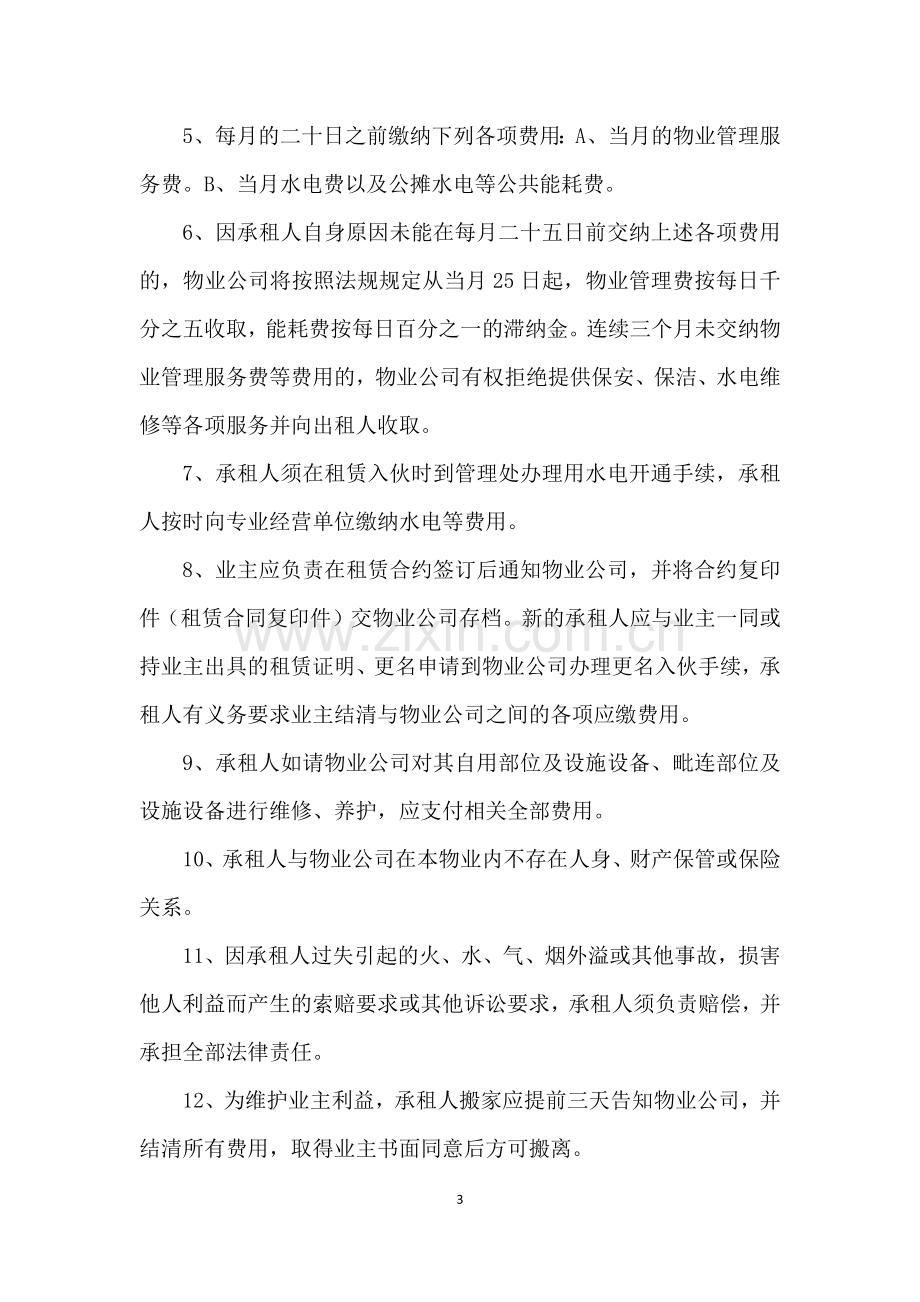 物业出租管理协议.docx_第3页