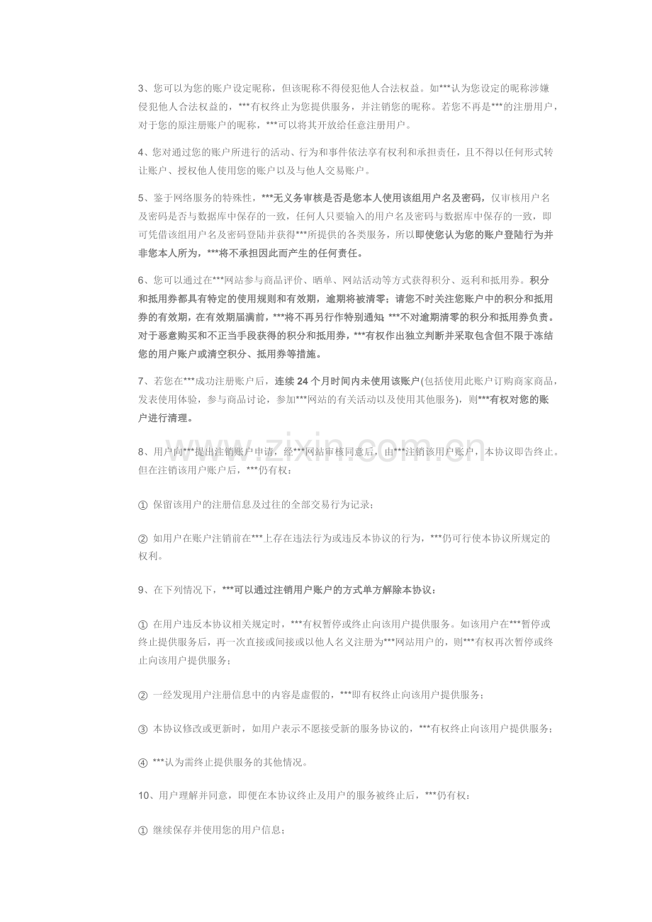 网站用户服务协议.docx_第2页