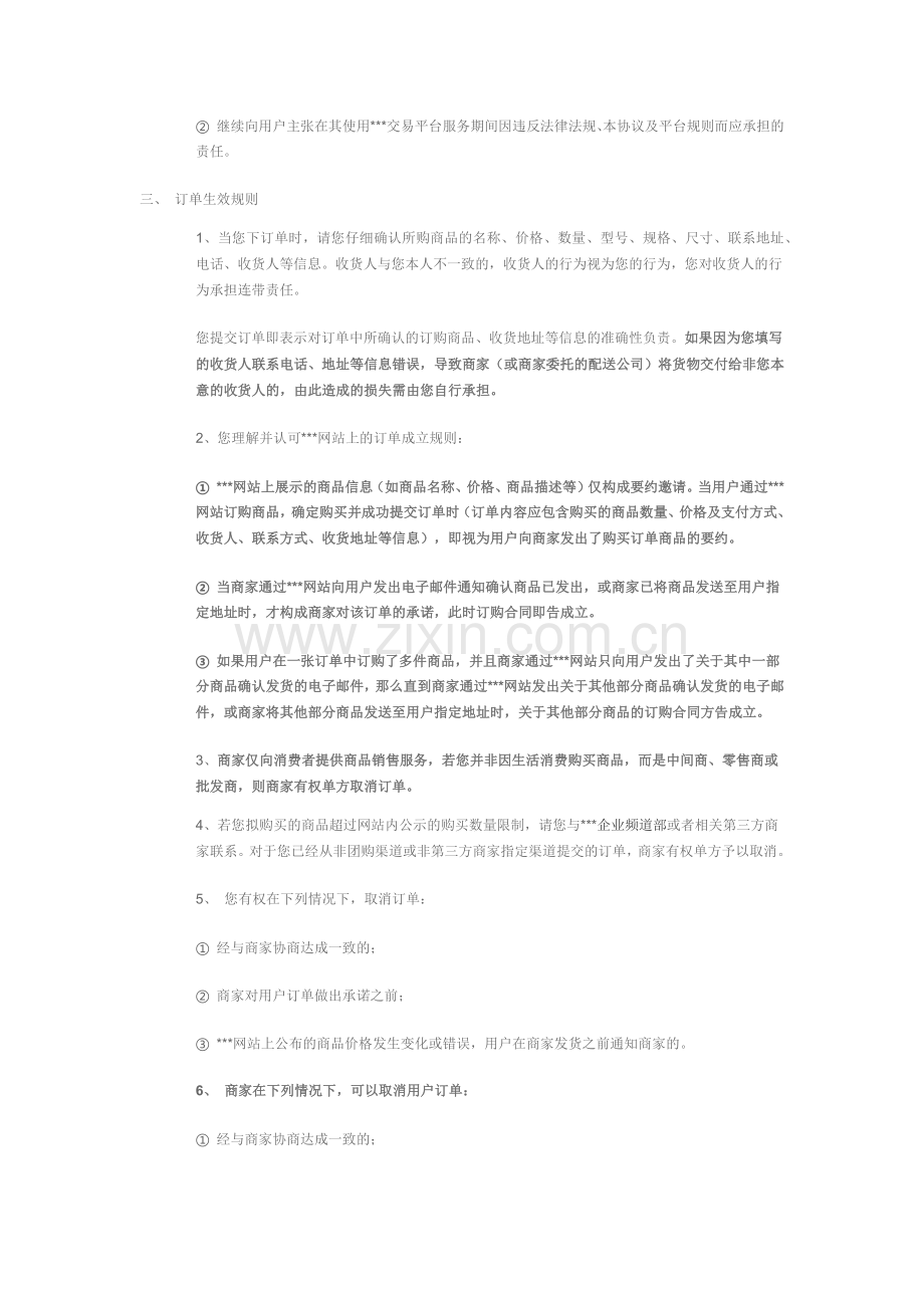 网站用户服务协议.docx_第3页