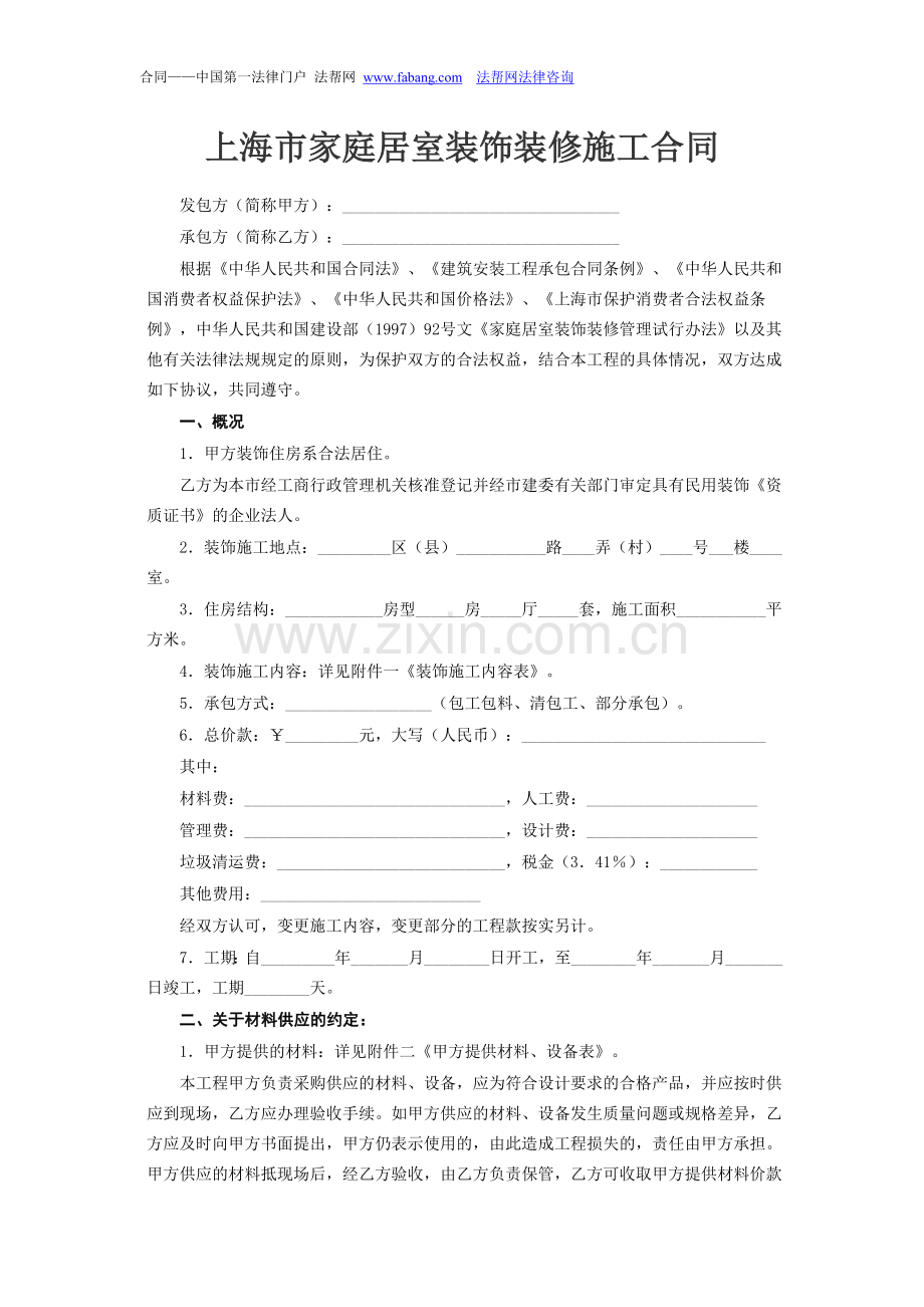 家庭居室装饰装修施工合同5.doc_第2页