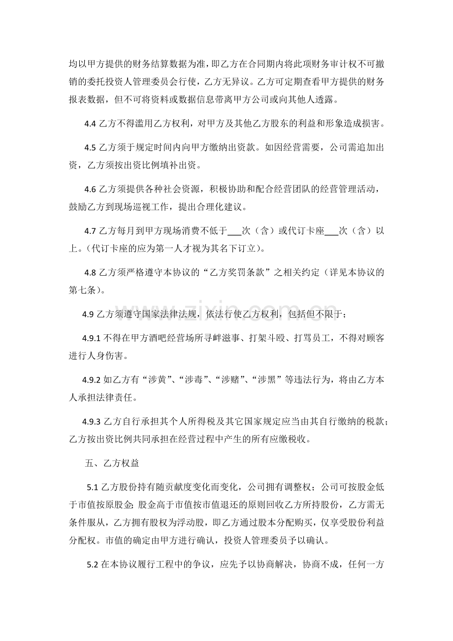 出资人管理协议.docx_第2页