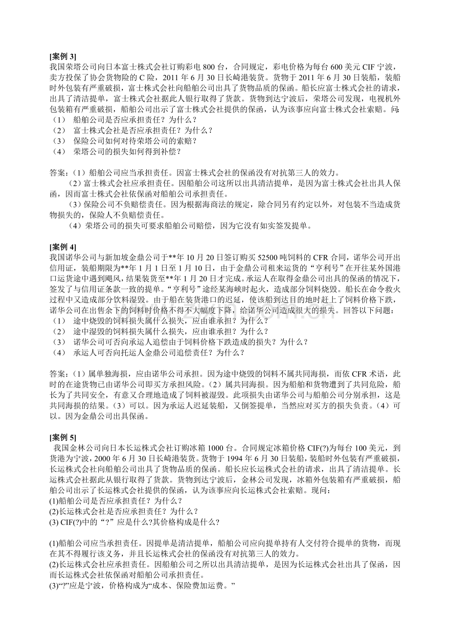 国际贸易法案例分析.doc_第2页