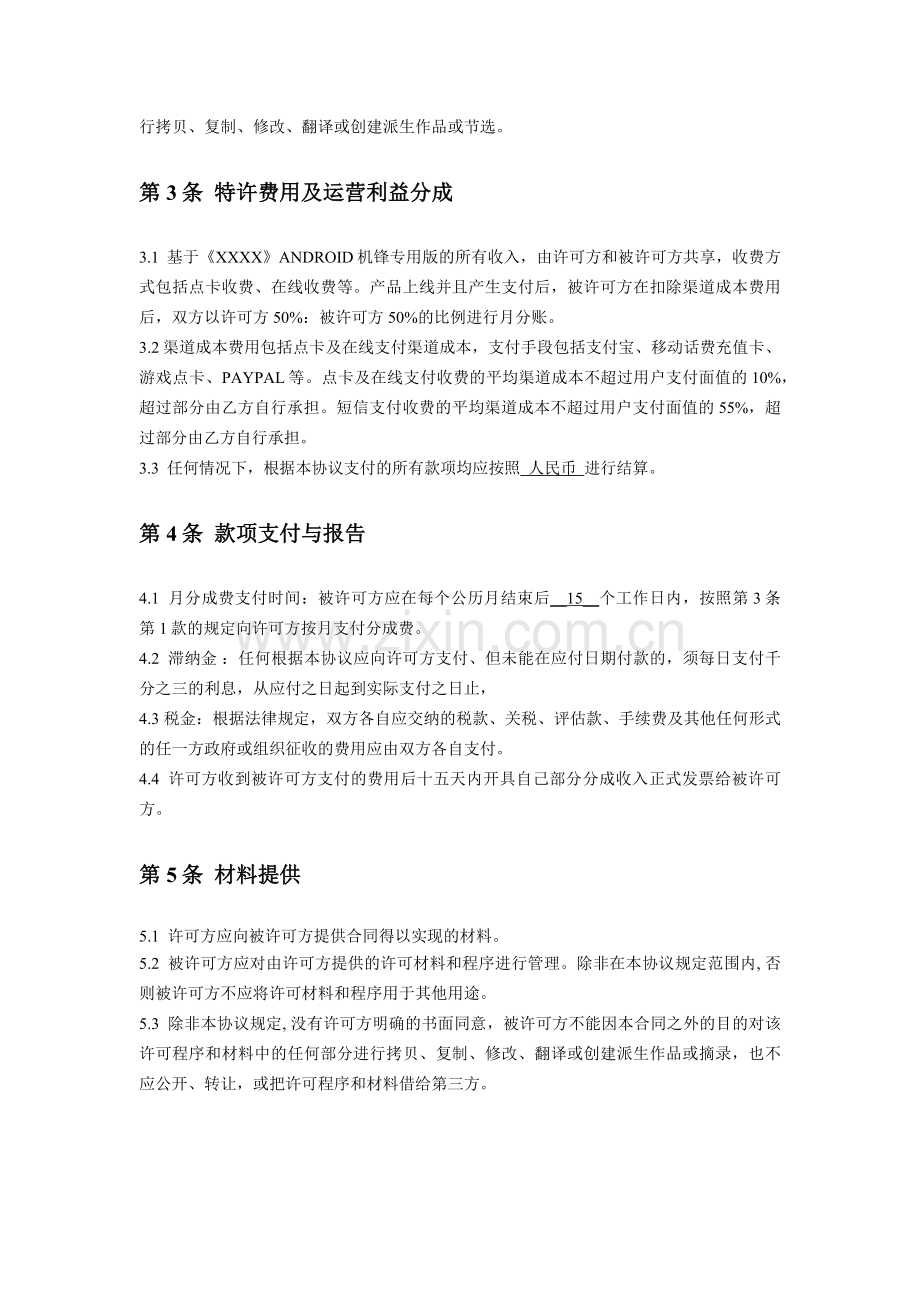 网游合作运营协议.docx_第3页