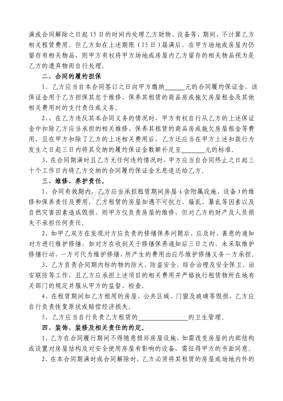 资产租赁合同(详细标准版).doc_第2页