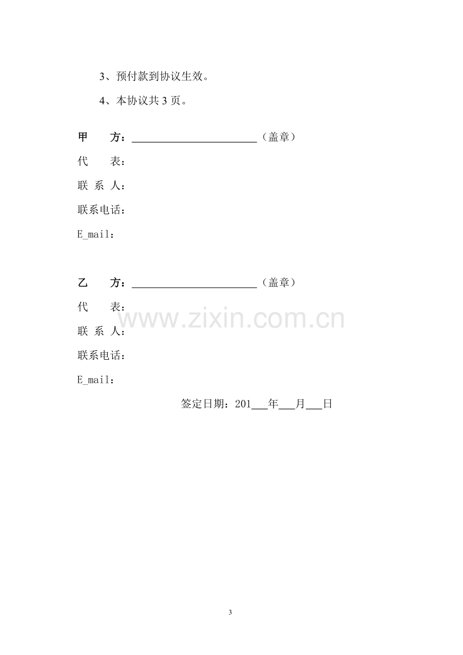 项目建议书编制协议书(空白).doc_第3页