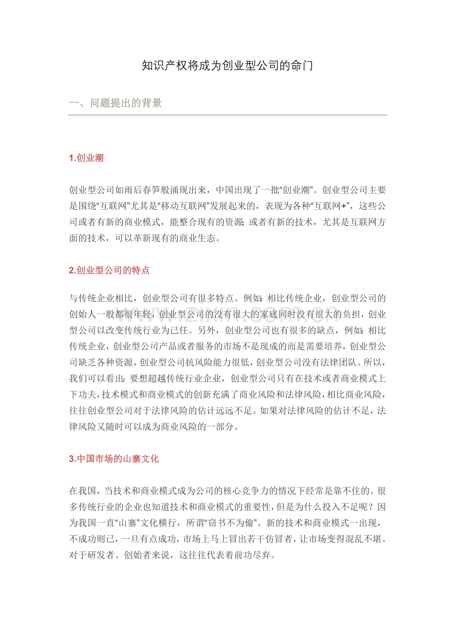 知识产权将成为创业型公司的命门.docx_第1页