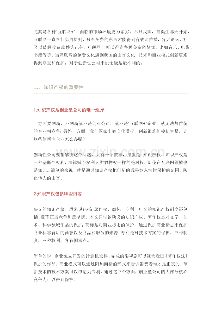 知识产权将成为创业型公司的命门.docx_第2页