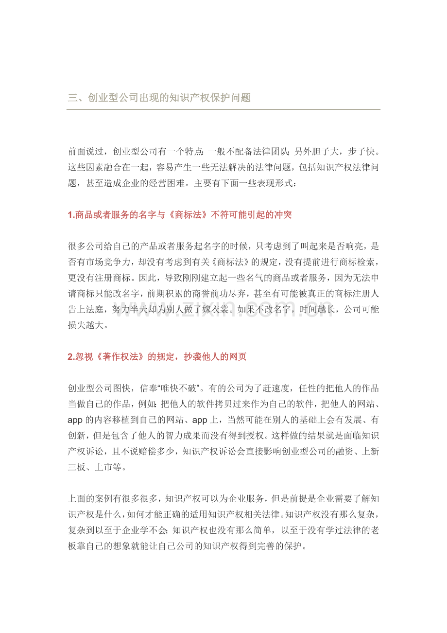 知识产权将成为创业型公司的命门.docx_第3页